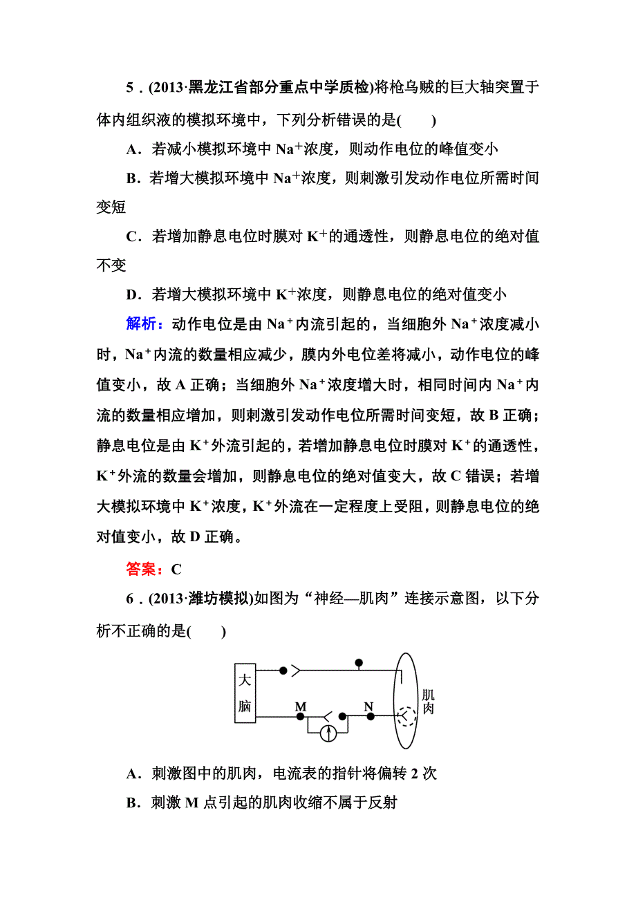 阶段综合测试(五).doc_第3页