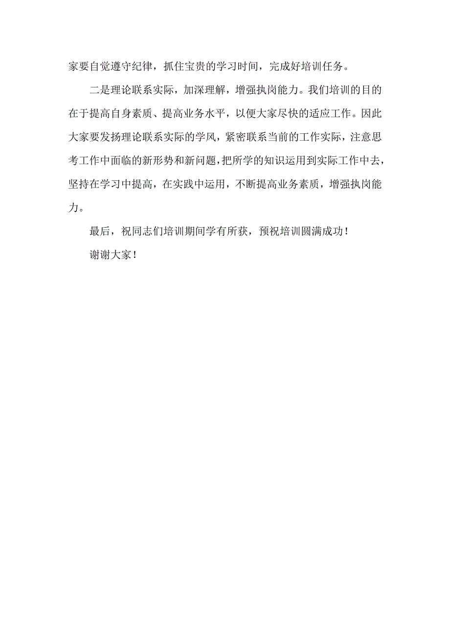 8.14在网格员培训动员大会上的讲话_第3页