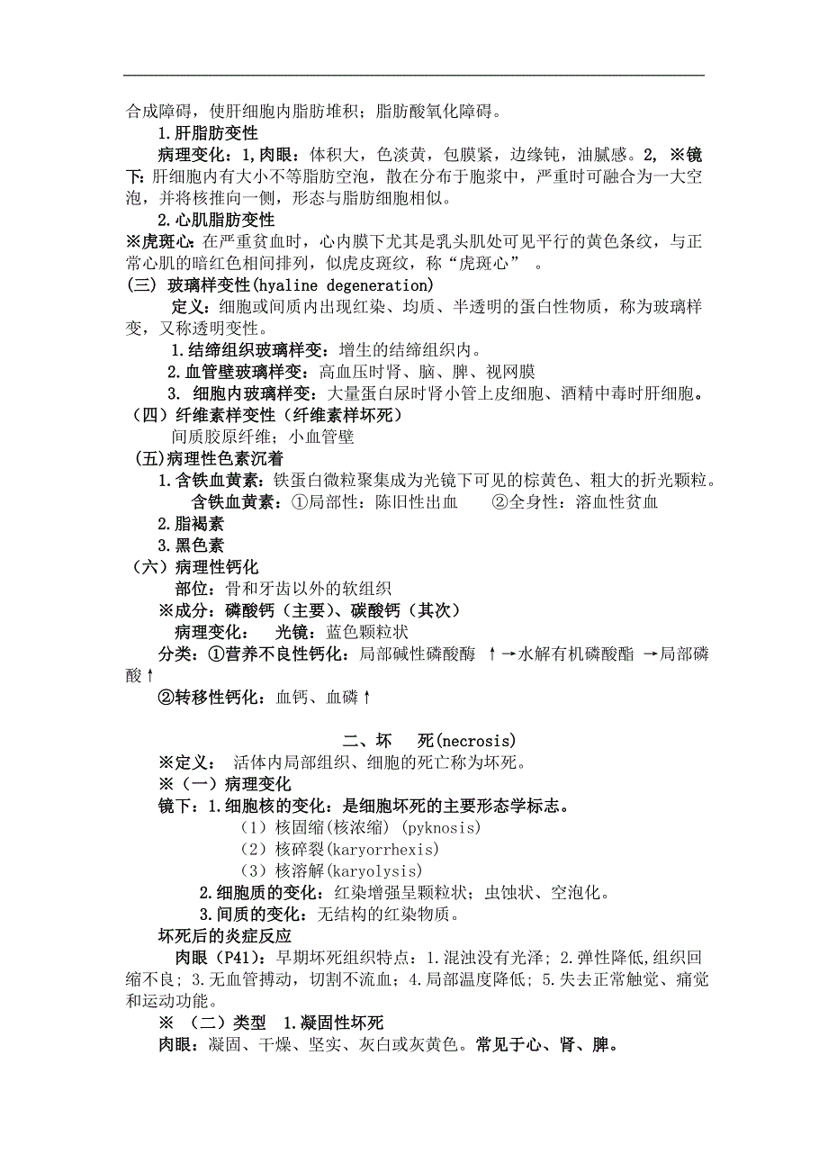 病理学学习资料：病理_第3页