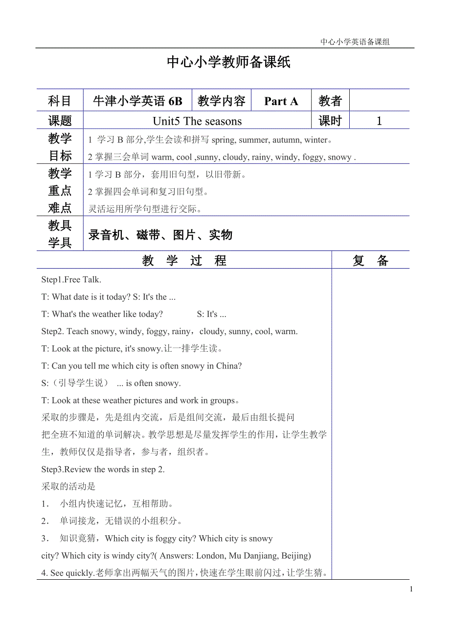 牛津小学英语6B教案.doc_第1页