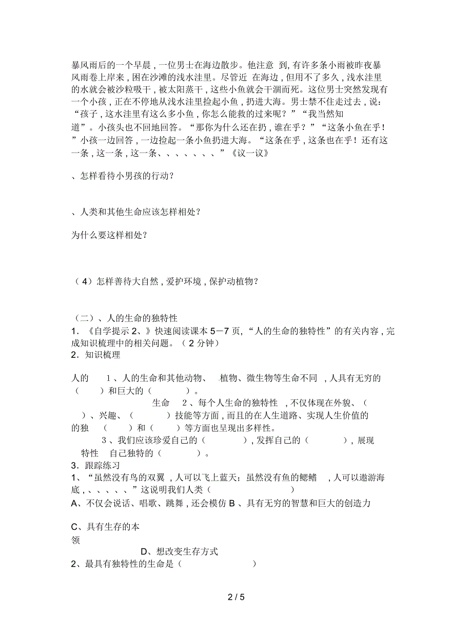 陕教版道德与法治七上第一单元第一课第1框《多彩和谐的生命》导学案_第2页