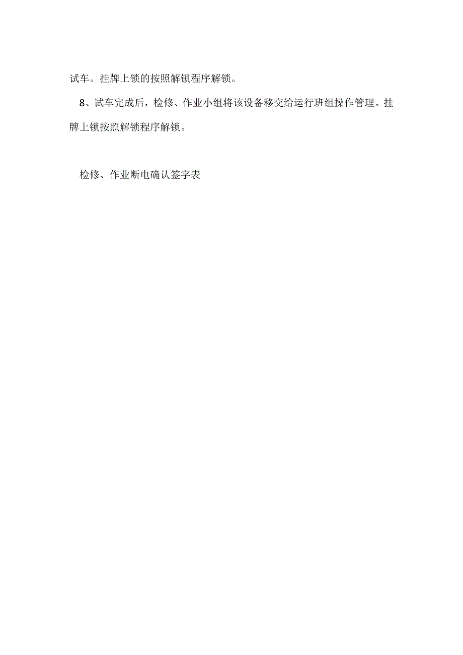 检修、作业断电程序简明指导书模板范本_第2页