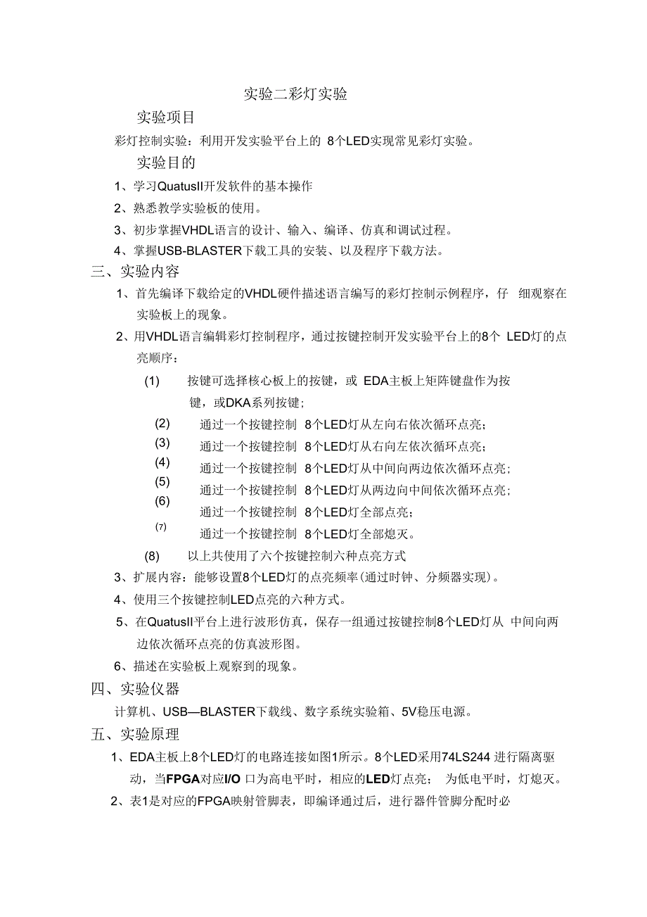 实验二彩灯实验_第1页