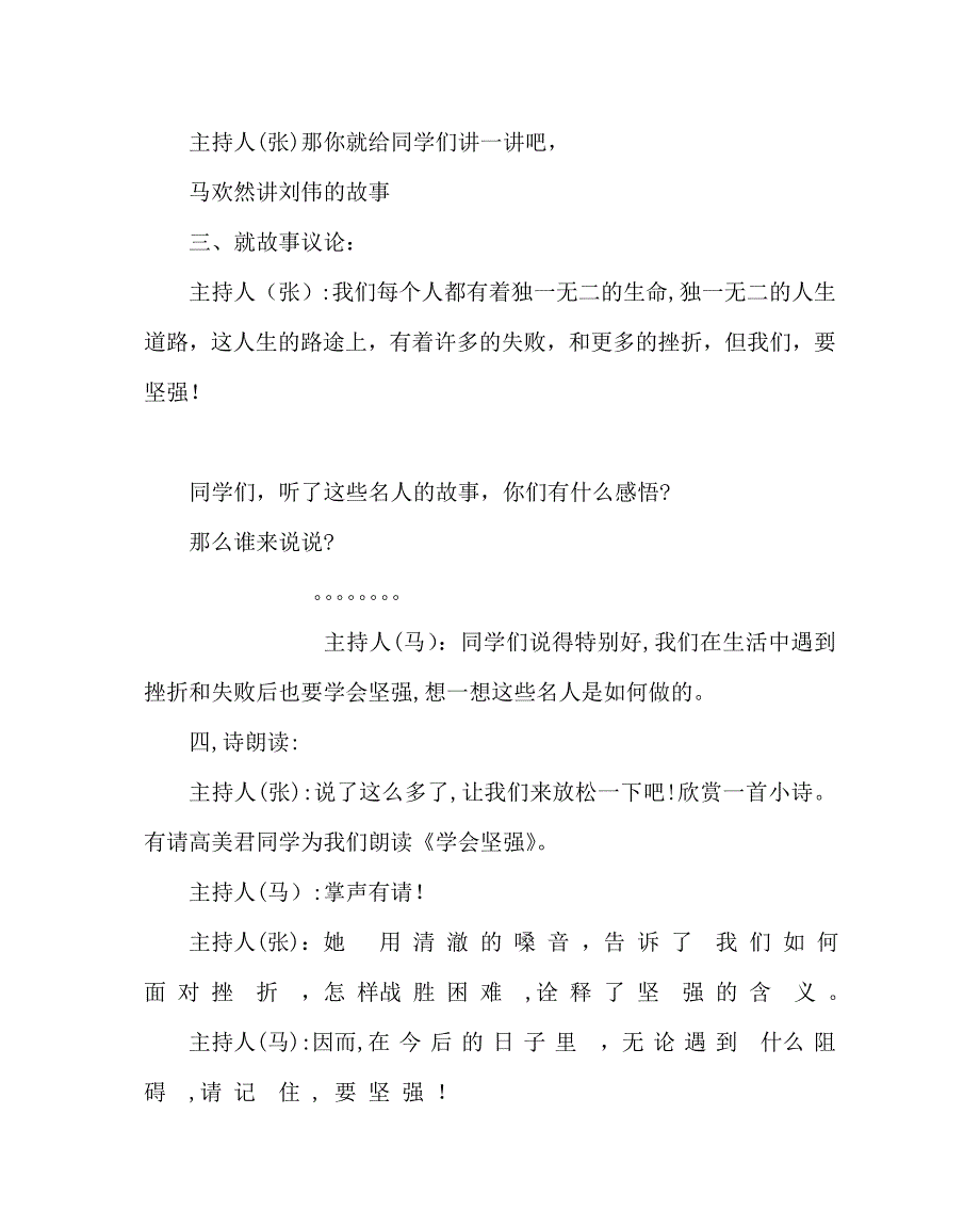 主题班会教案七年级做心理健康的中学生主题班会_第3页