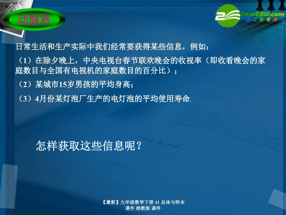 最新九年级数学下册41总体与样本课件湘教版课件_第3页