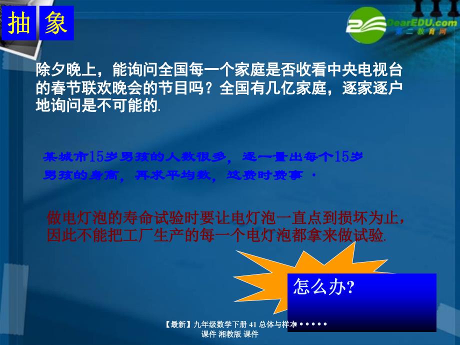 最新九年级数学下册41总体与样本课件湘教版课件_第4页