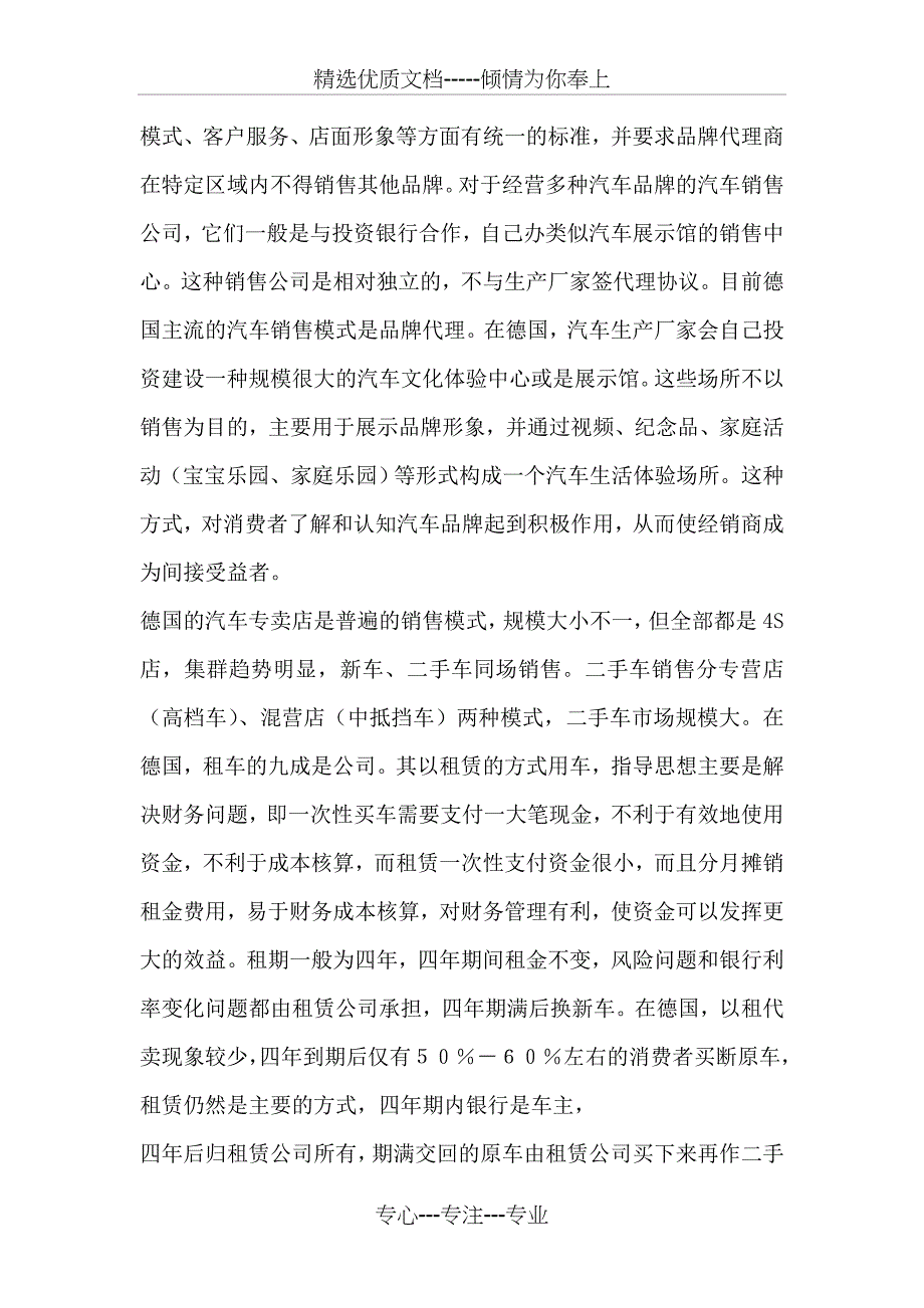 国外汽车销售模式_第3页