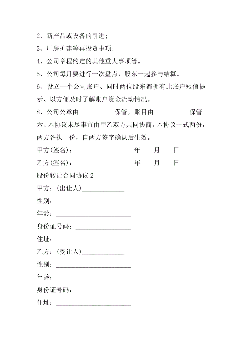 2023年个人股份转让合同协议范本_第4页