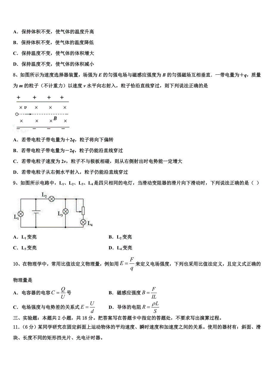 2023学年广西贵港市港南中学高二物理第二学期期末综合测试模拟试题（含解析）.doc_第3页