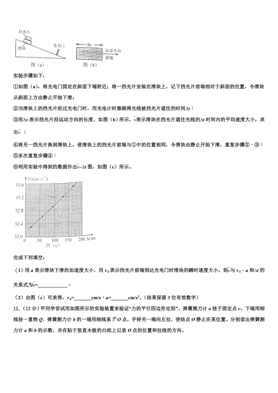 2023学年广西贵港市港南中学高二物理第二学期期末综合测试模拟试题（含解析）.doc_第4页