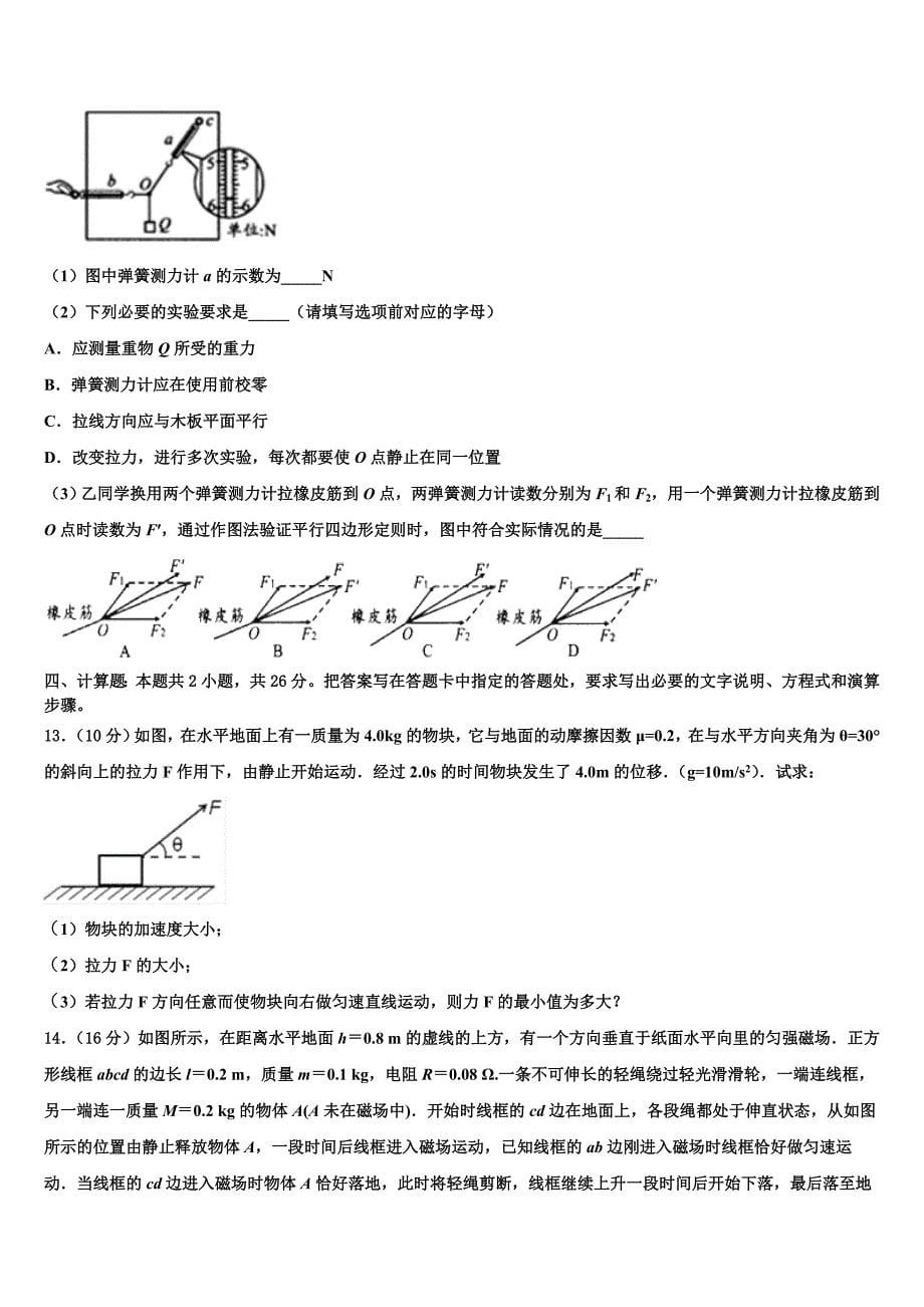 2023学年广西贵港市港南中学高二物理第二学期期末综合测试模拟试题（含解析）.doc_第5页