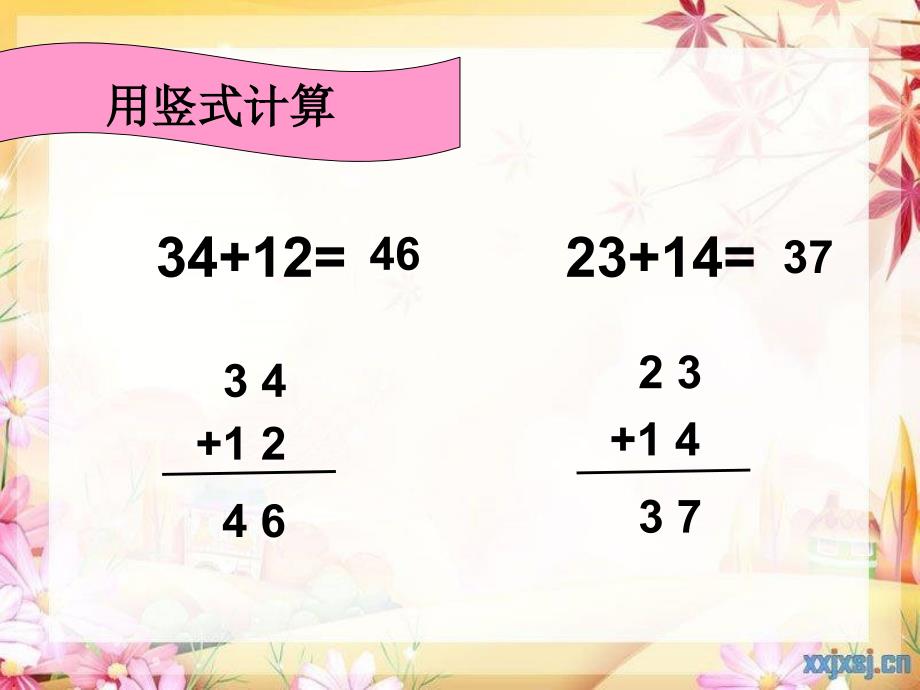 苏教版一年级下册两位数加两位数进位加法_第2页