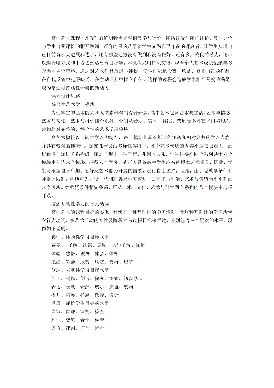 高中一年级高中艺术新课程标准_第3页