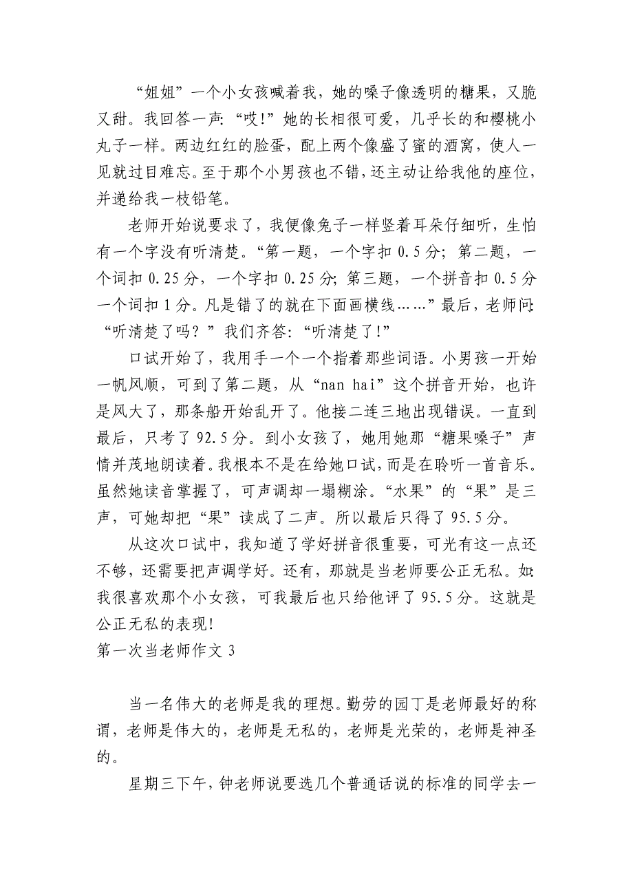 第一次当老师中小学生优秀一等奖满分话题作文(主题国旗下演讲稿)集合15篇.docx_第3页