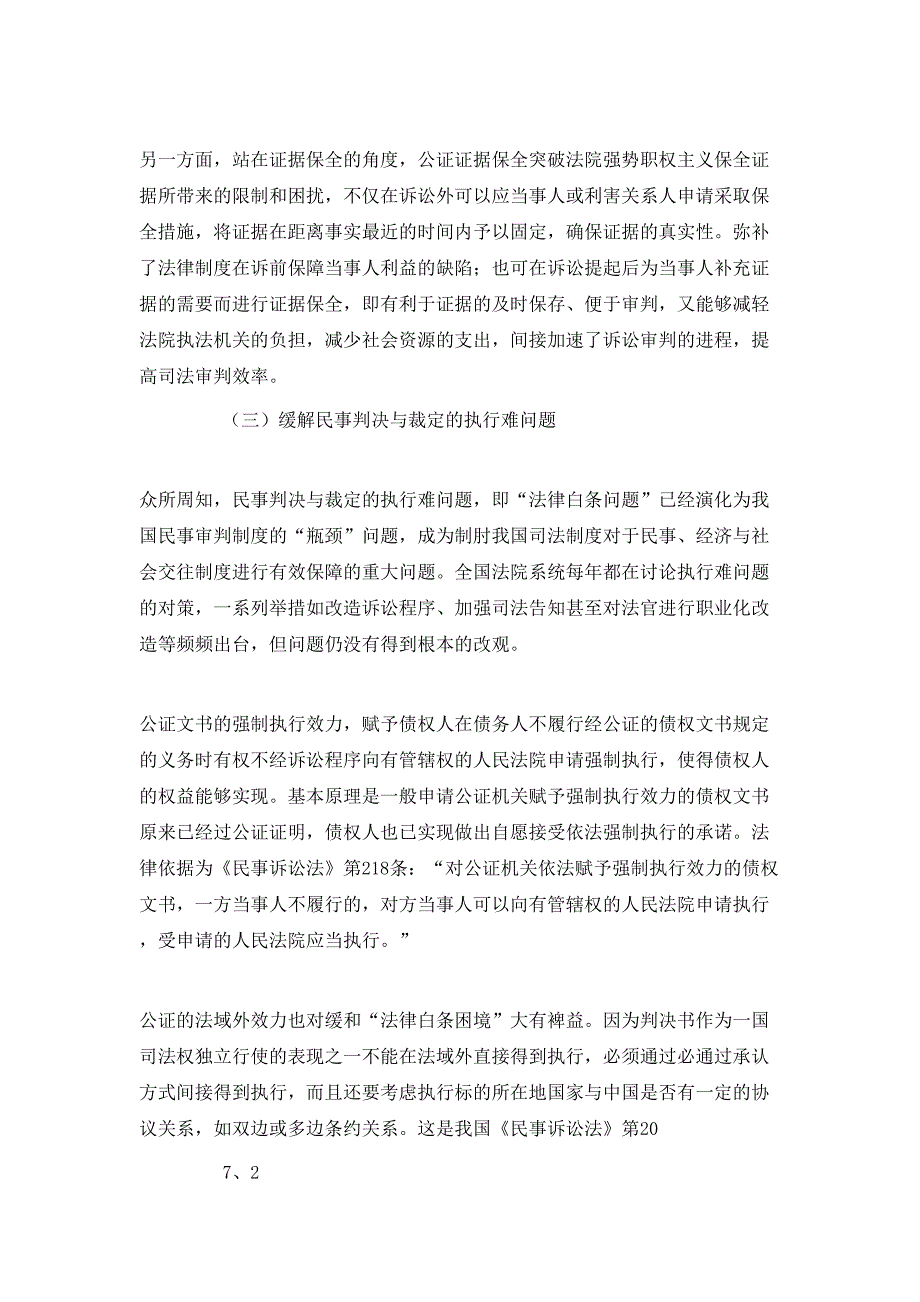 公证在民事诉讼中的作用_第3页