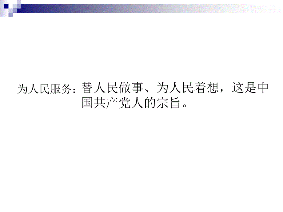 为人民服务 (3)_第2页