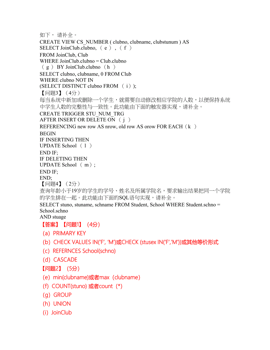 2022年软考-数据库系统工程师考试内容及全真模拟冲刺卷（附带答案与详解）第49期_第3页