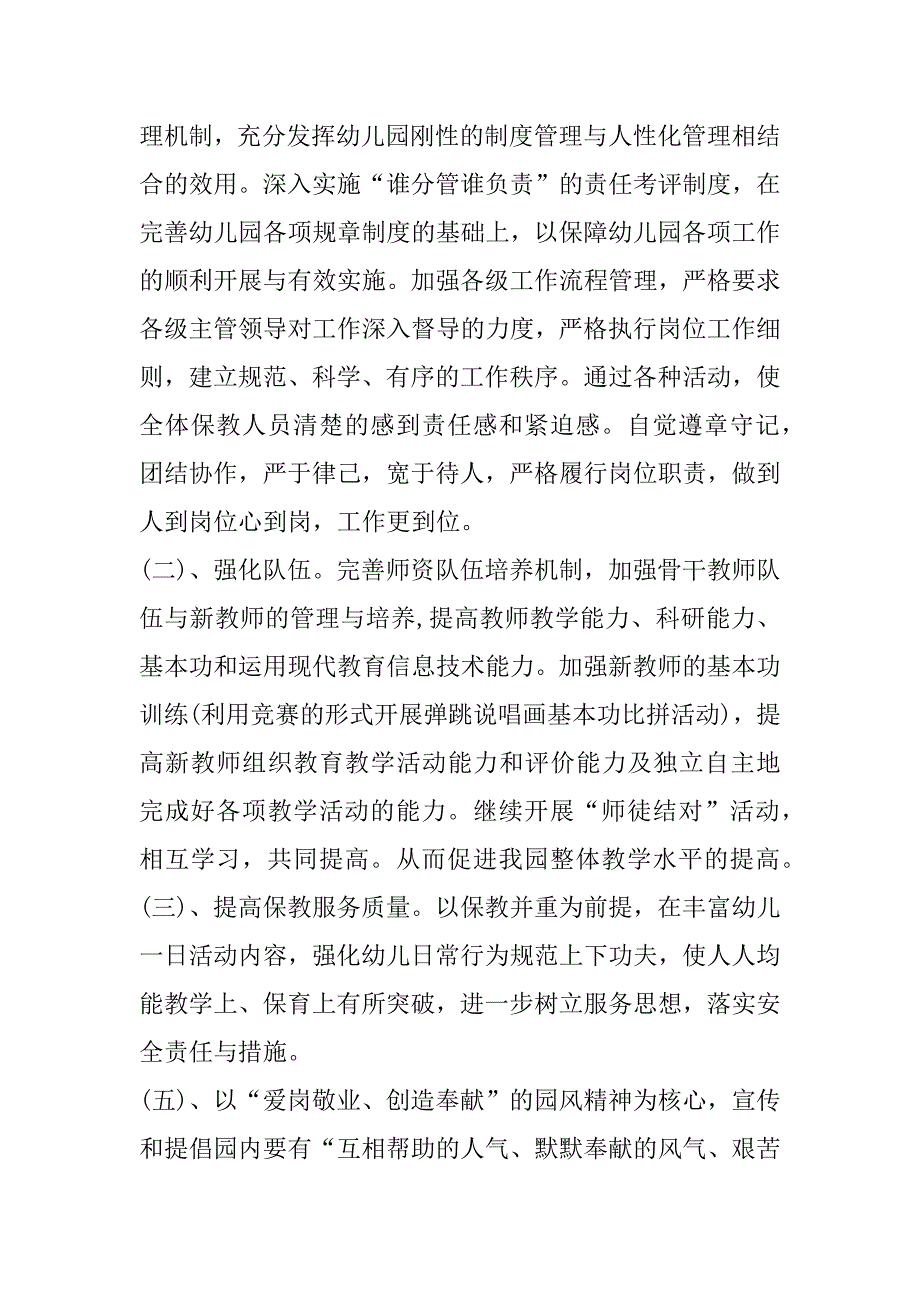 幼儿园园务工作计划怎么写4篇(幼儿园园务计划内容)_第3页