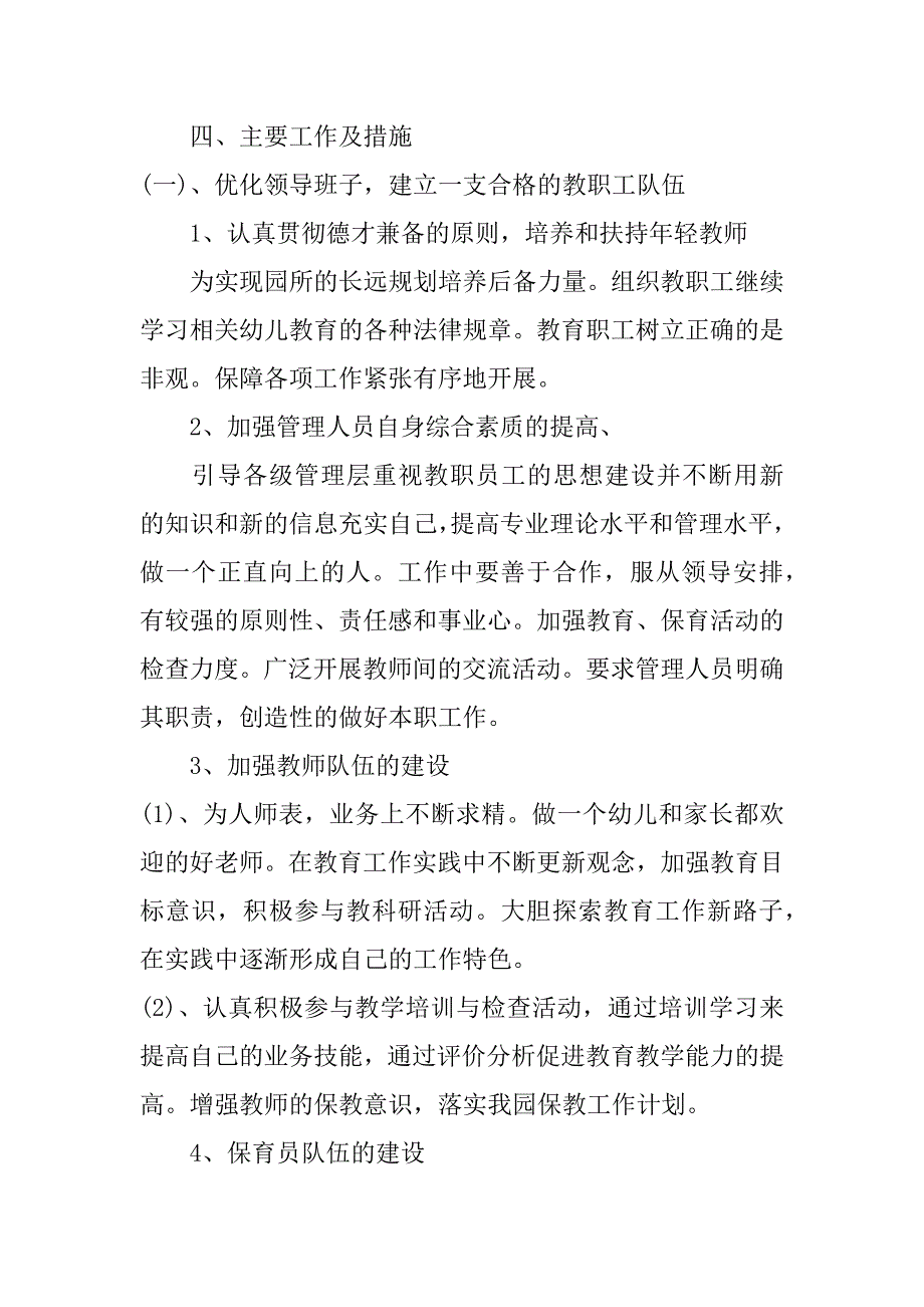 幼儿园园务工作计划怎么写4篇(幼儿园园务计划内容)_第5页