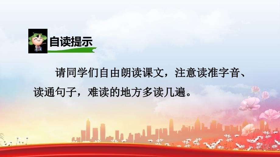 二年级语文上册识字1场景歌第1课时教学课件新人教版新人教版小学二年级上册语文课件_第5页