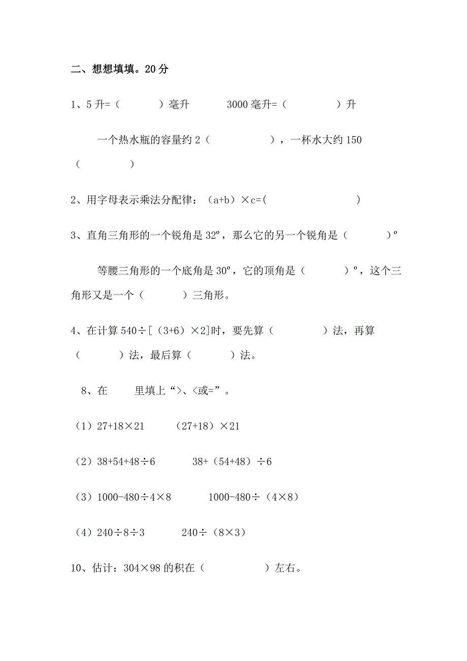 人教版新课标四年级数学下册期中试题_第3页