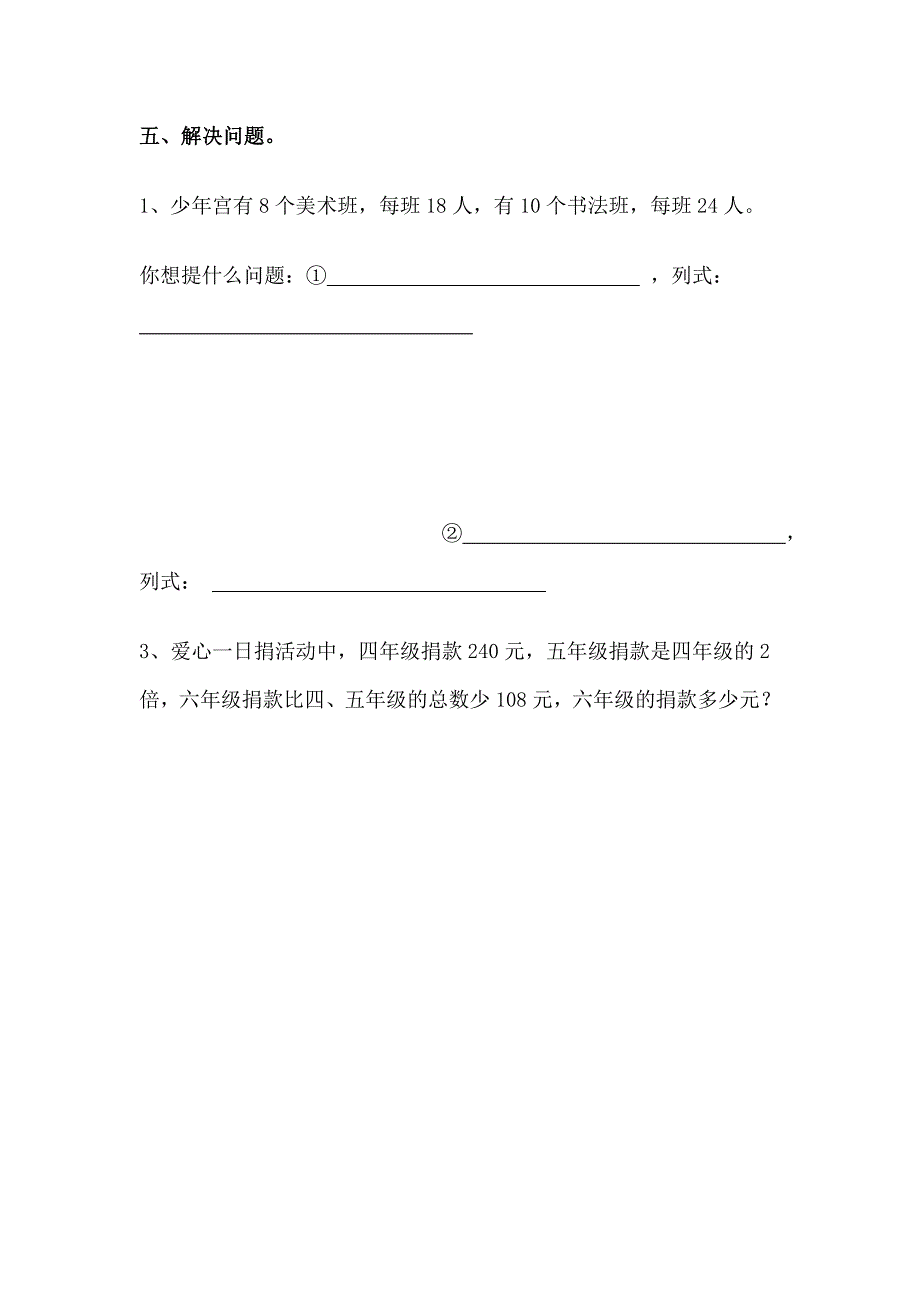 人教版新课标四年级数学下册期中试题_第4页