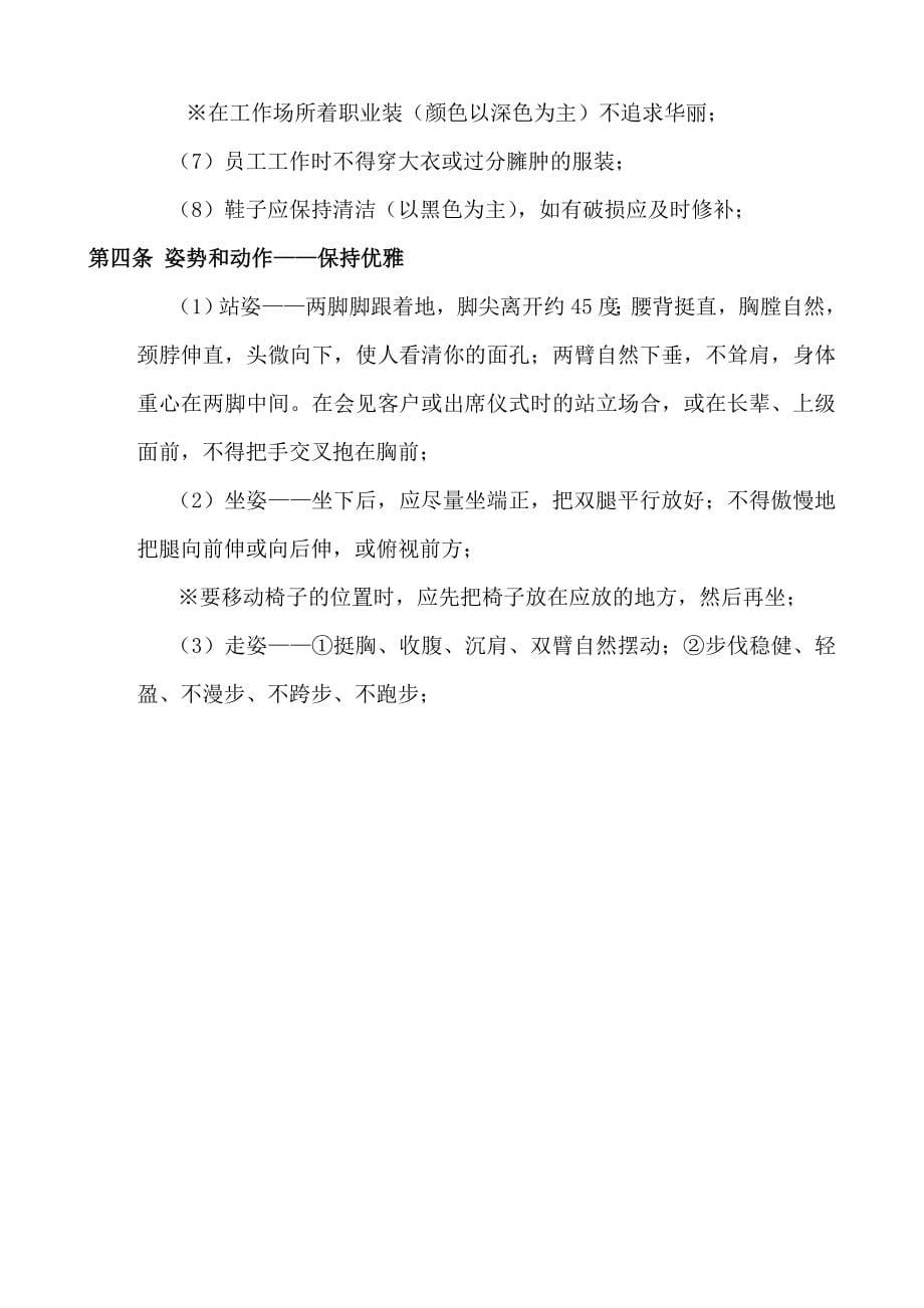 唐山市某房地产公司行政管理制度_第5页