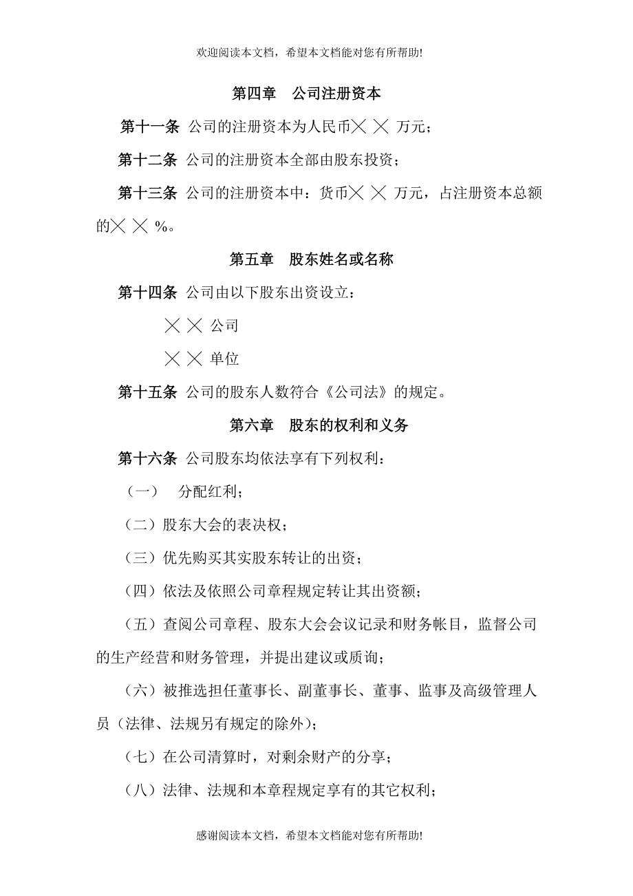 公司章程（设董事会、设监事会）_第3页