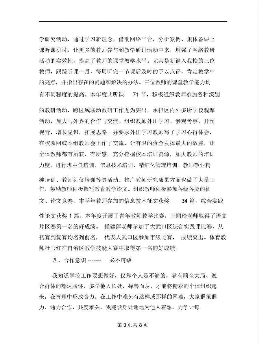 小学教师个人的述职报告_第3页