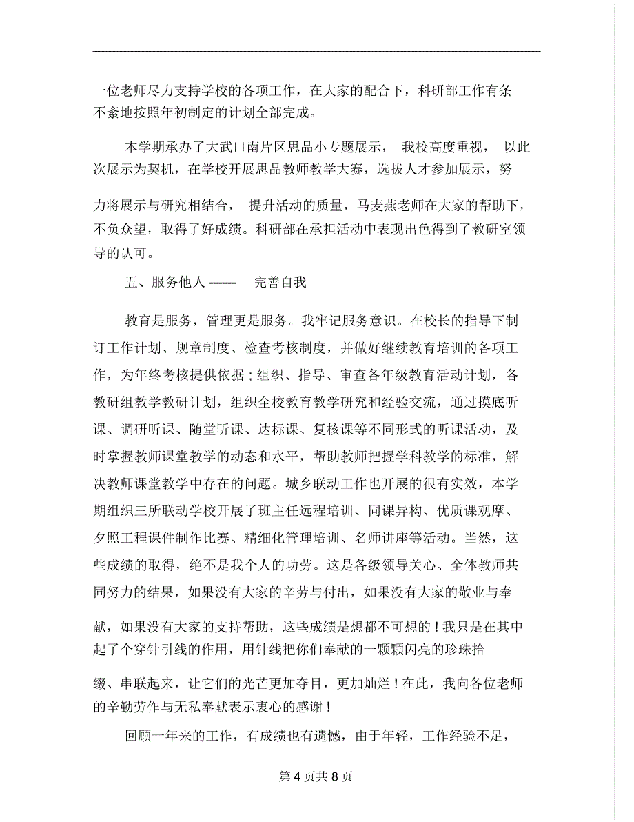 小学教师个人的述职报告_第4页