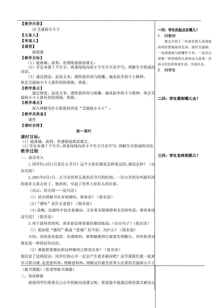 9-15_艾滋病小斗士_第1页