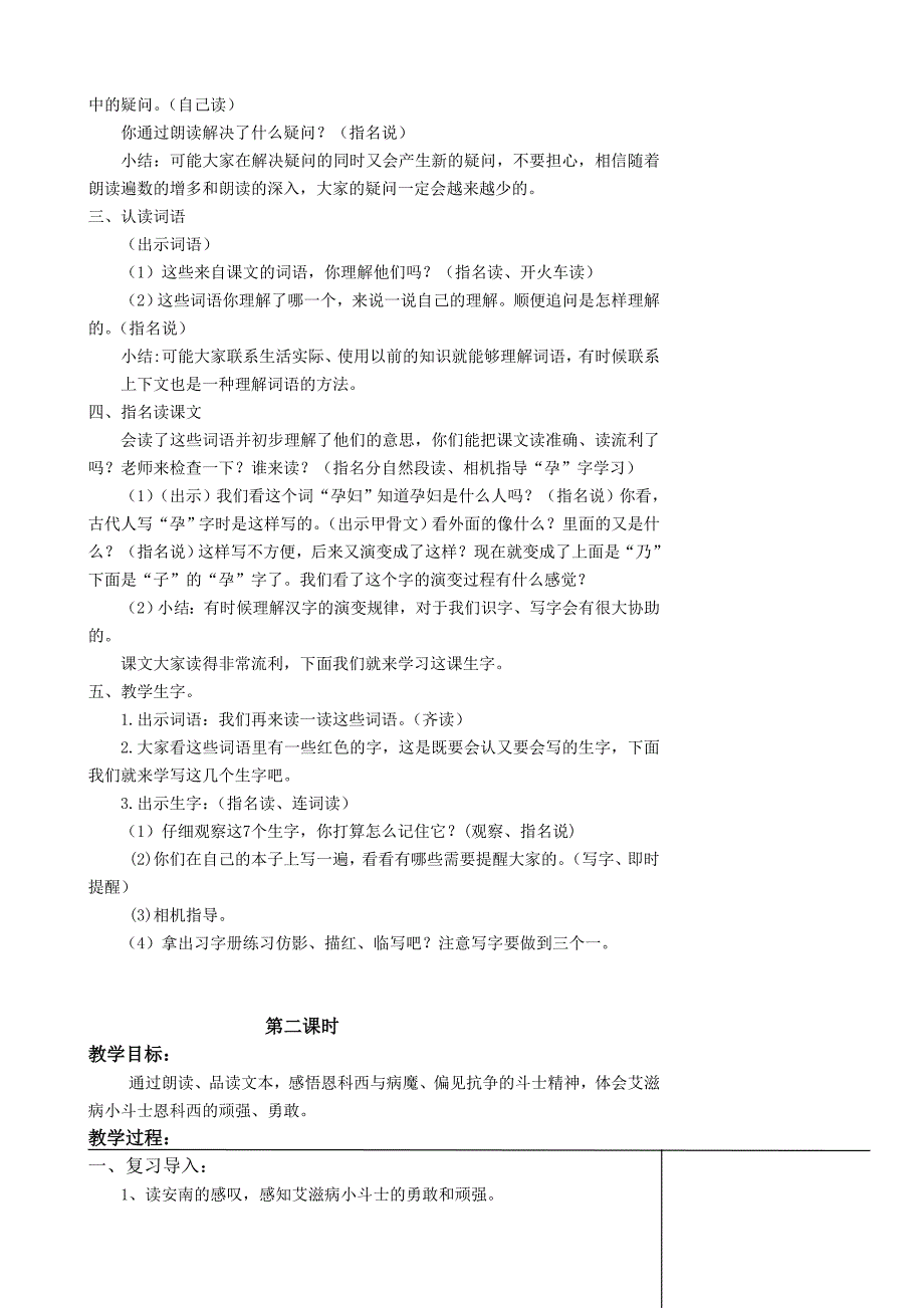 9-15_艾滋病小斗士_第2页