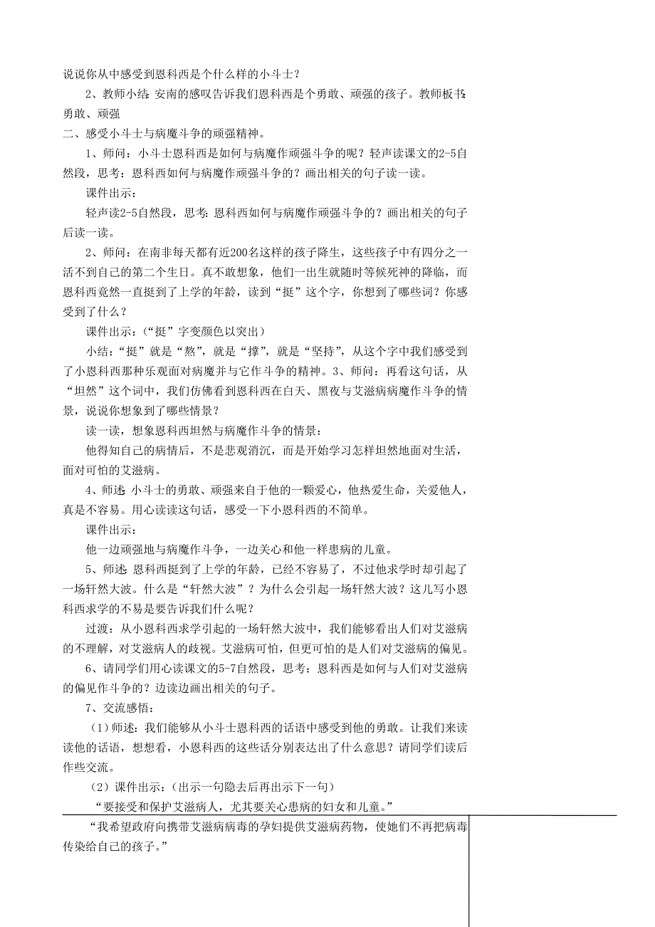 9-15_艾滋病小斗士_第3页