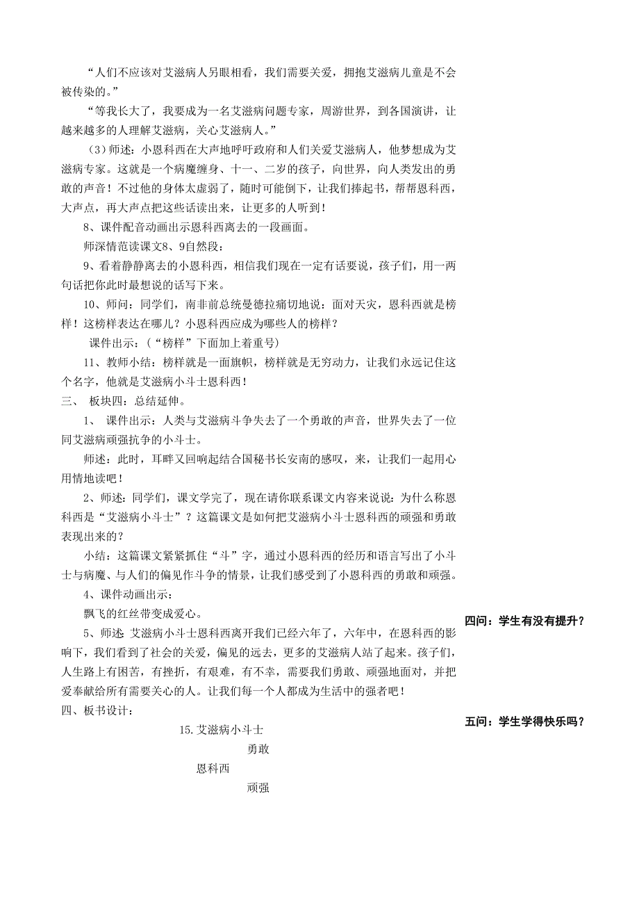 9-15_艾滋病小斗士_第4页
