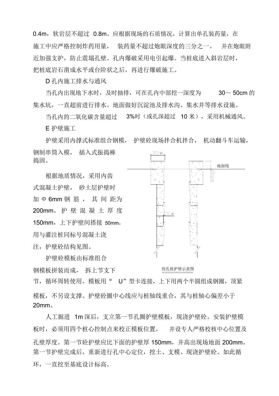 桥梁下部施工作业指导书_第5页