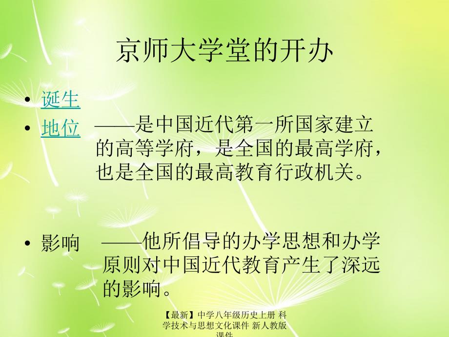 最新八年级历史上册科学技术与思想文化课件新人教版课件_第4页