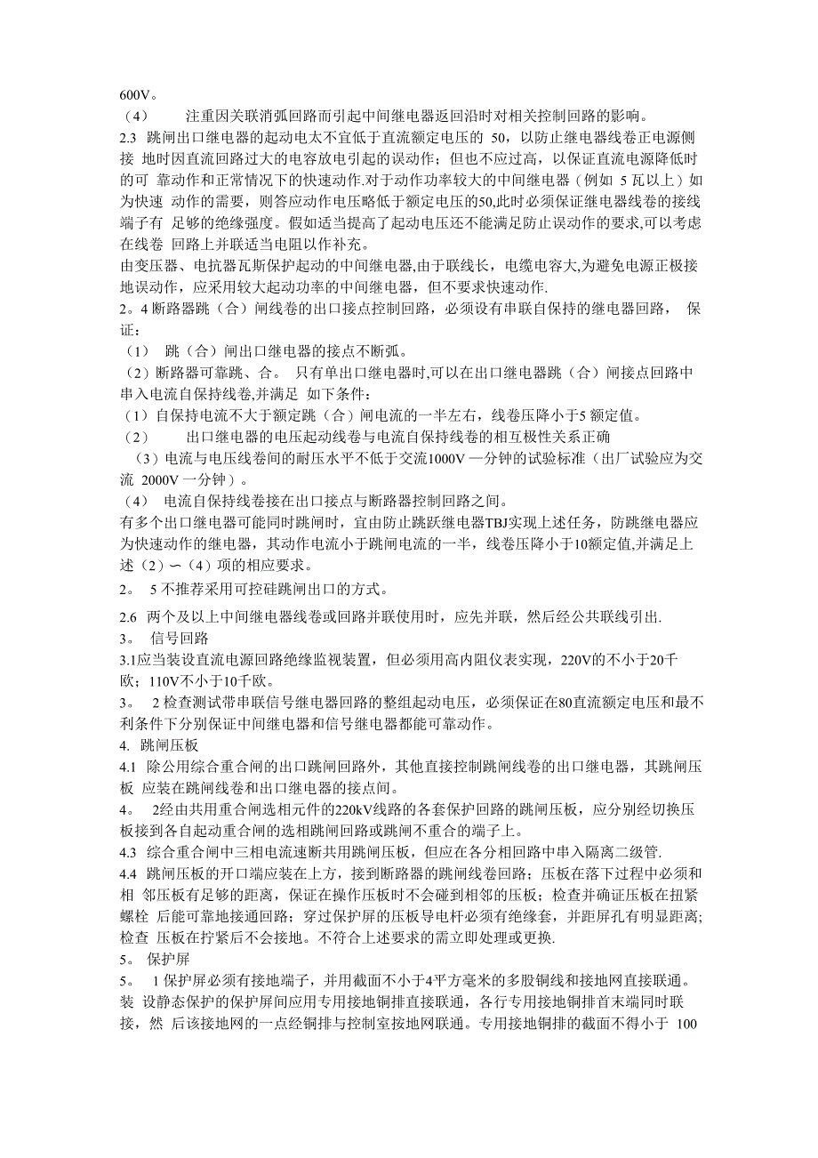 电力系统继电保护及反事故措施_第2页