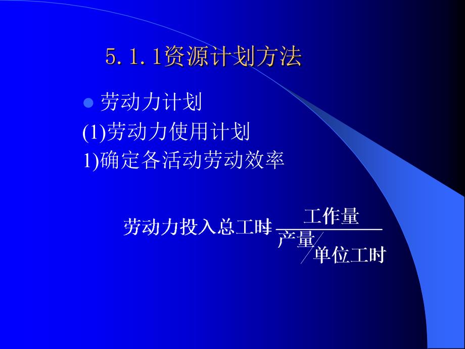 西安交通大学管理学院项目成本管理(ppt 29)_第3页