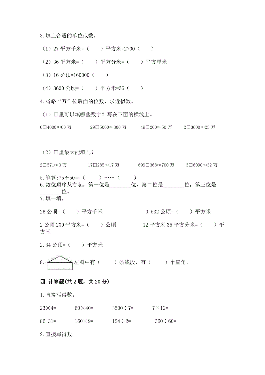 2022人教版四年级上册数学期末测试卷附完整答案(典优).docx_第2页