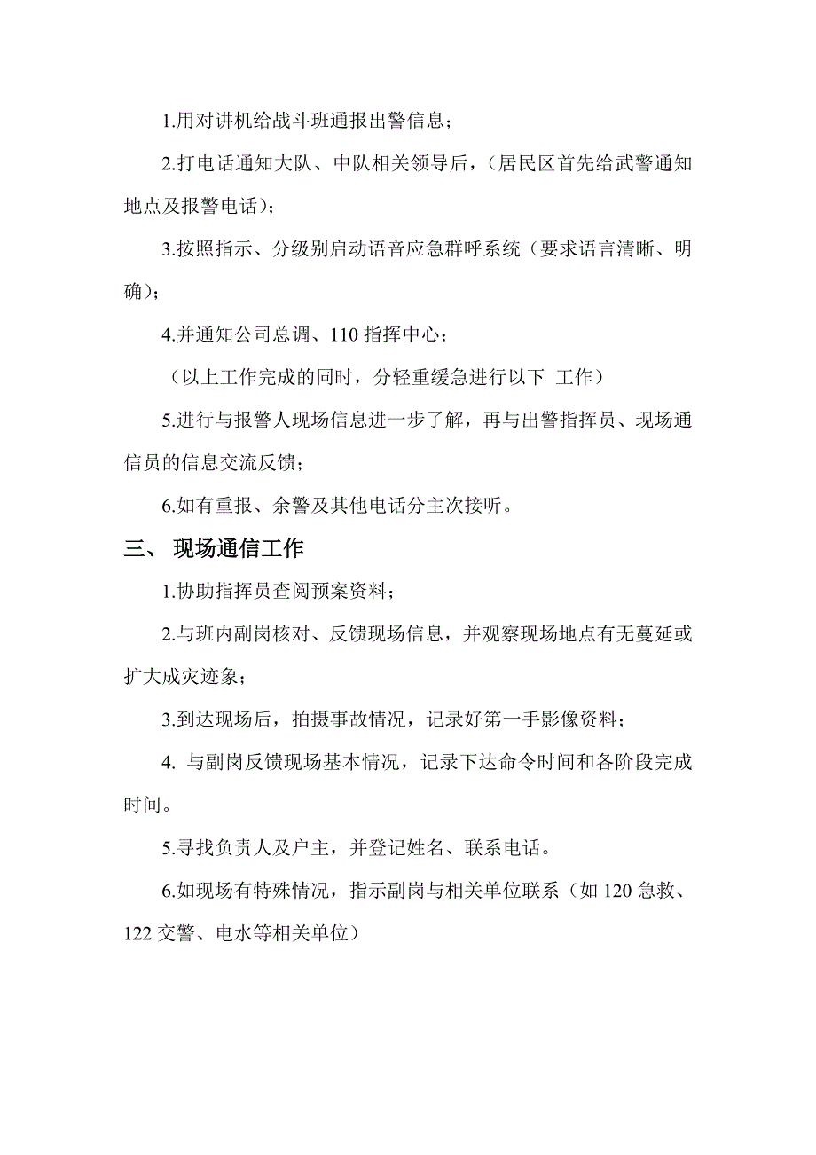 接处警分工及流程_第2页