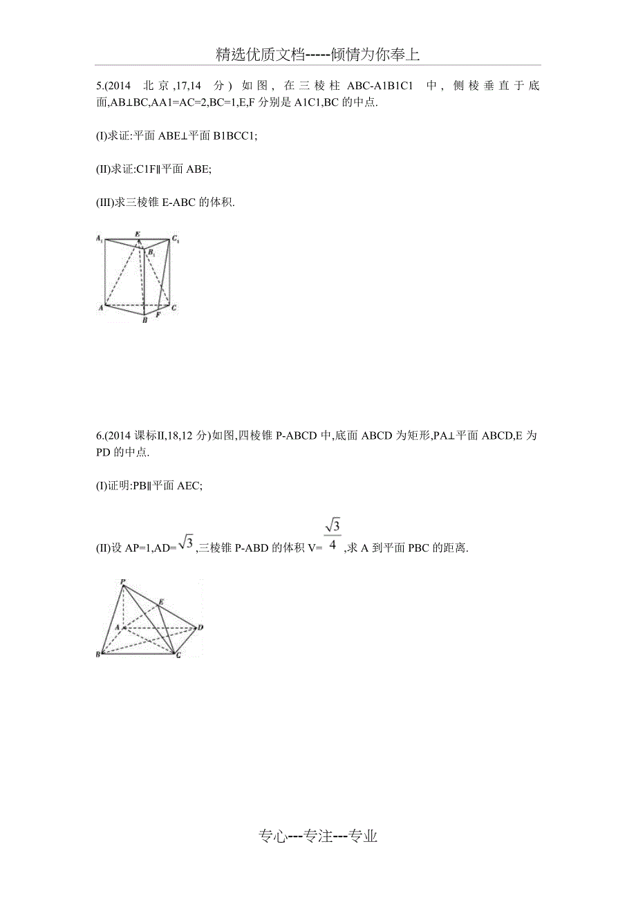 立体几何证明题精选_第3页