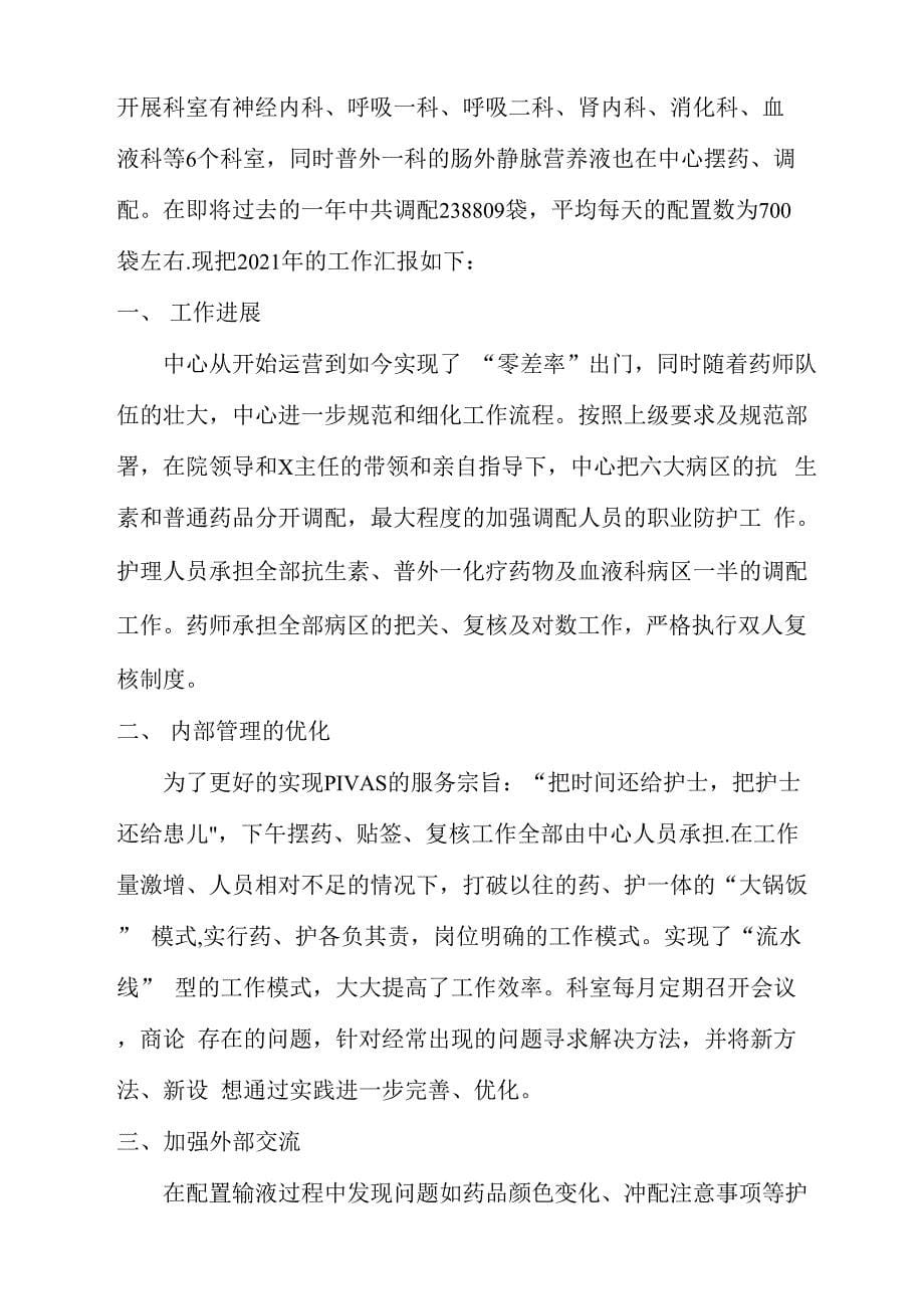 静配中心工作计划优秀资料_第5页