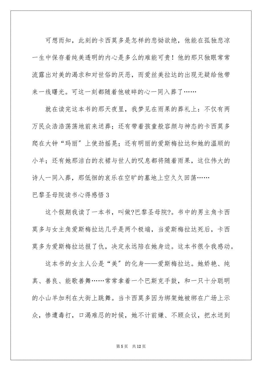 2023年巴黎圣母院读书心得感悟.docx_第5页