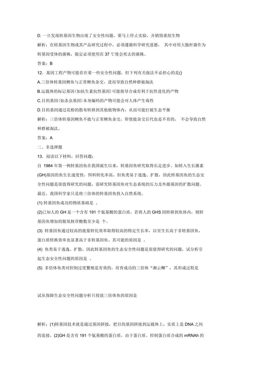 高中生物专题4生物技术的安全性和伦理问题4.1转基因生物的安全性优化练习新人教版选修3_第4页