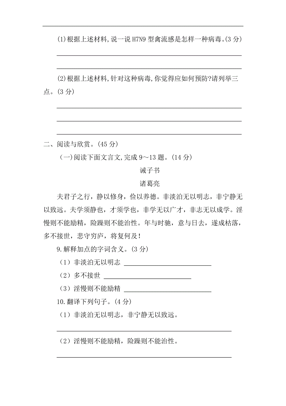 部编版七年级语文上册第四单元测试卷(含答案)_第4页