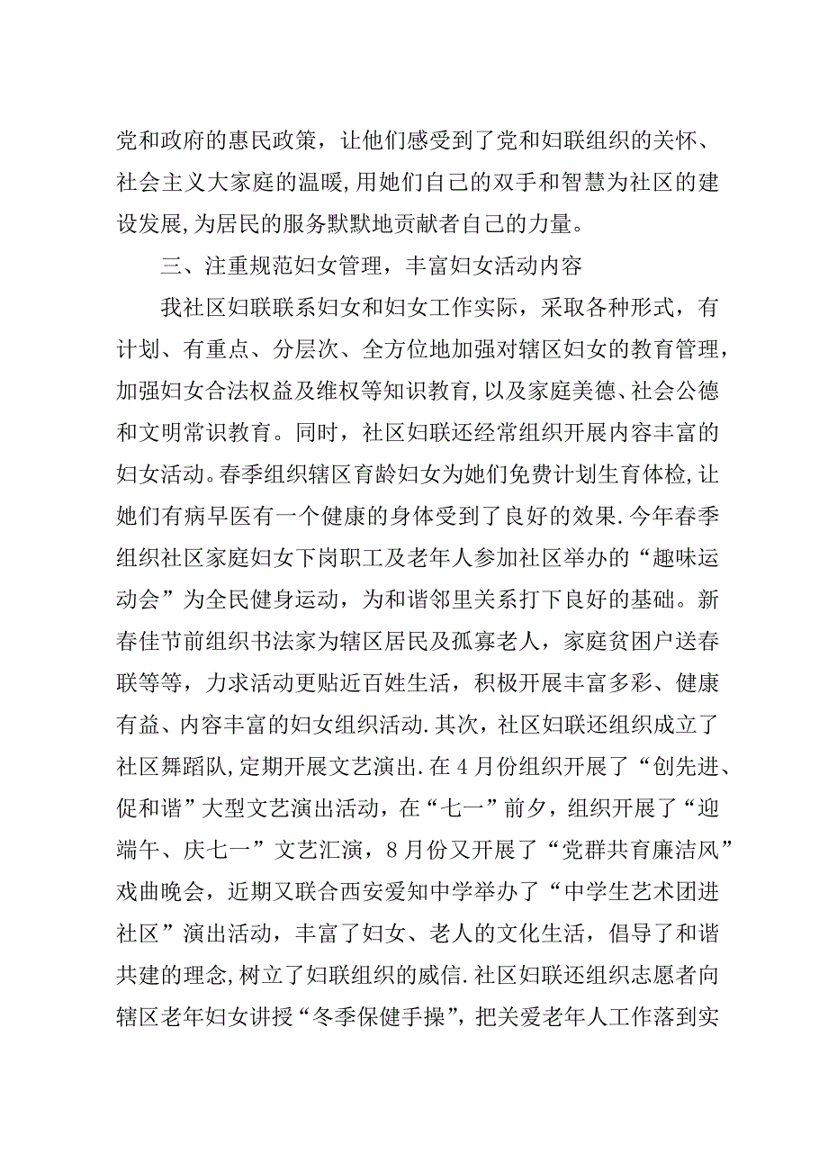 社区妇联工作总结.docx_第4页