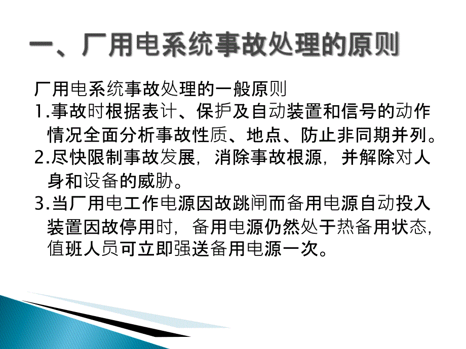 38V厂用电系统异常故常处理方法_第2页