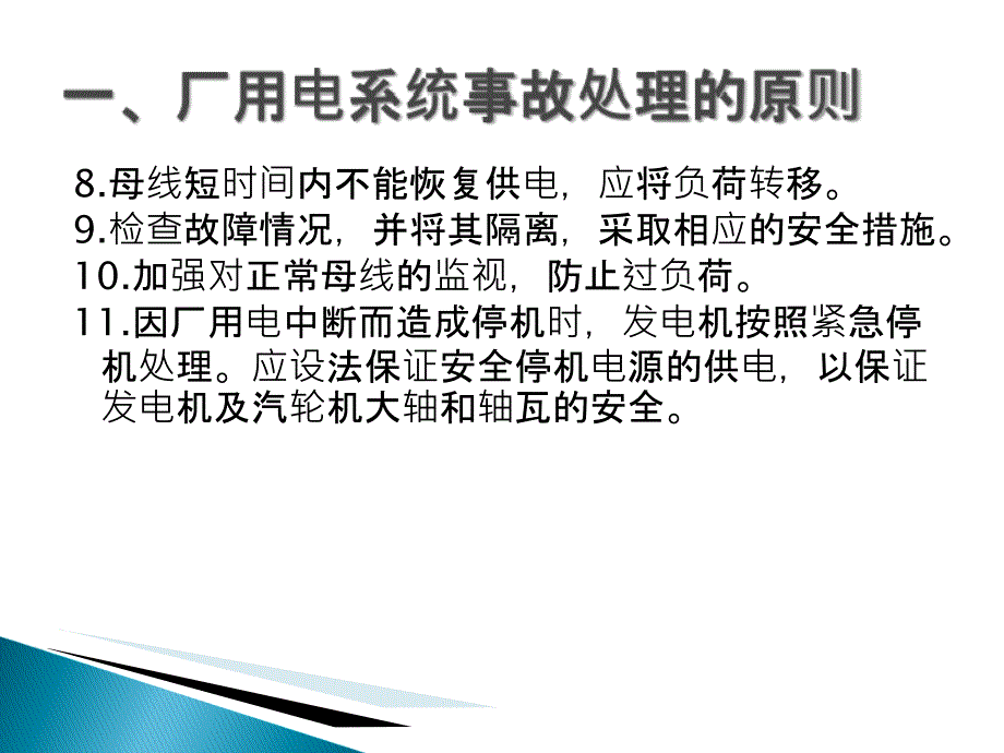 38V厂用电系统异常故常处理方法_第4页