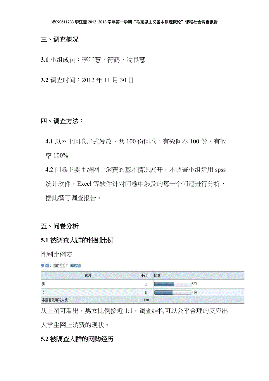 网上消费调查报告_第2页