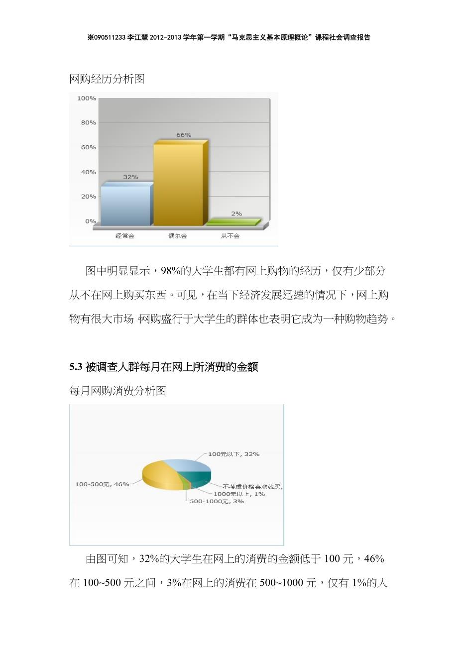 网上消费调查报告_第3页